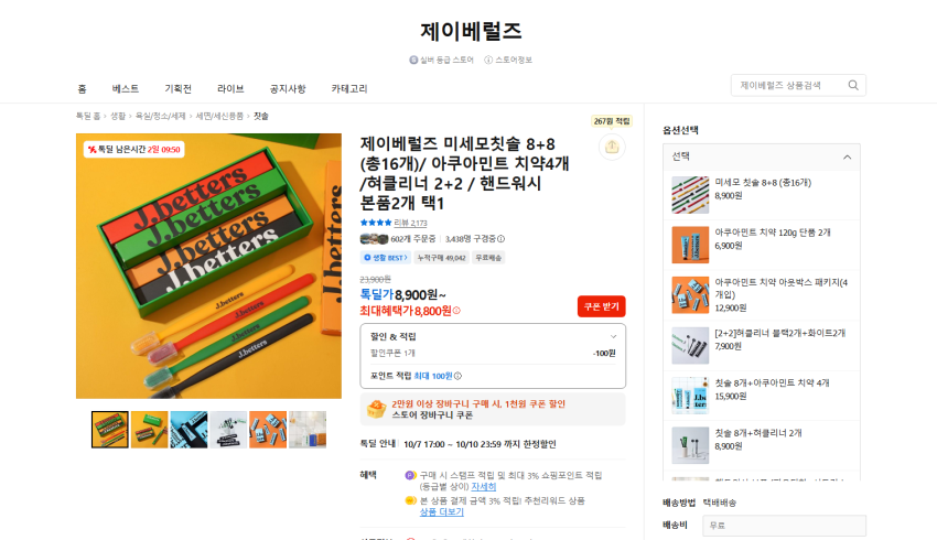 제이베럴즈 미세모칫솔 8+8 16개 8800원 무배