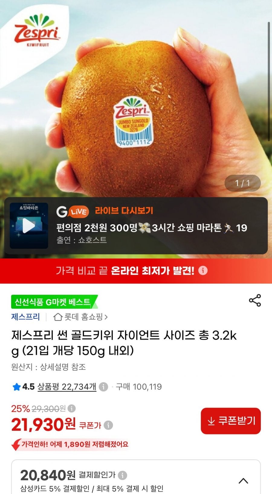 제스프리 썬 골드키위 3.2kg, 5.73kg (다양/무배)
