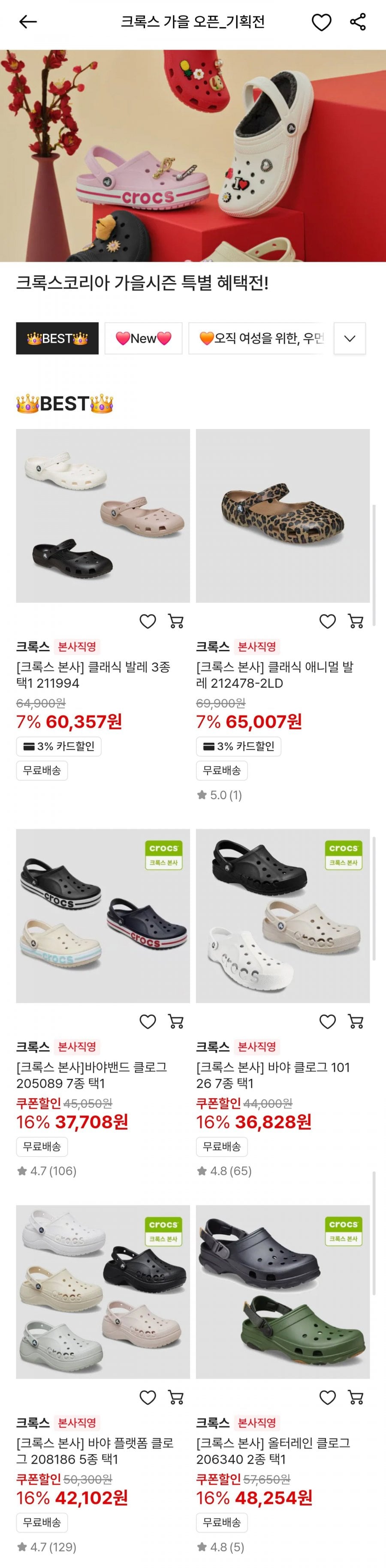 크록스 바야 클로그 / 밴드 (36,828원~/무료)