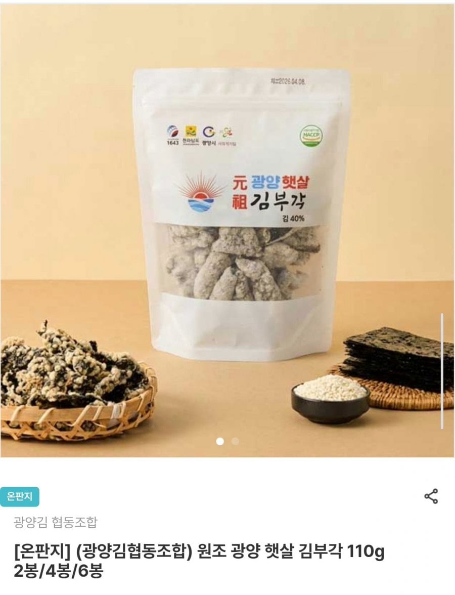 원조 광양 햇살 김부각 110g 2봉 (11,580원/무료)