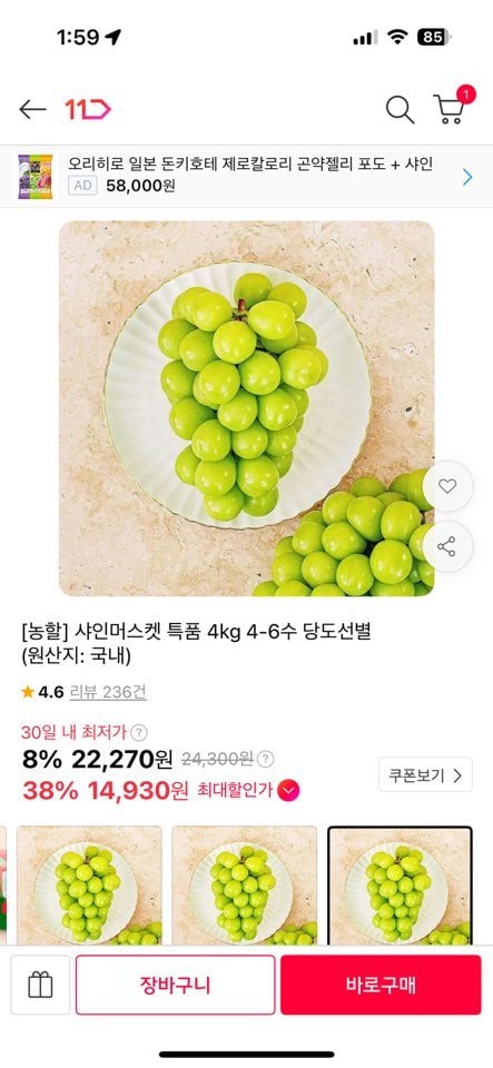 [농할] 샤인머스켓 특품 4kg 4-6수 당도선별18brix이상 (14,930원/무료)