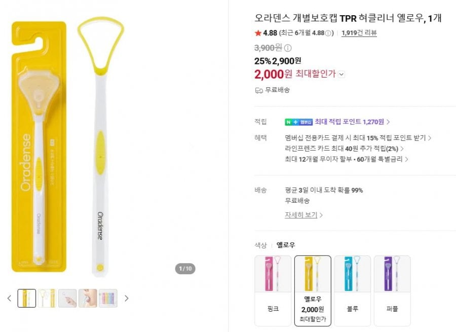 오라덴스 개별보호캡 TPR 혀클리너 1개 (2,000원/무료)