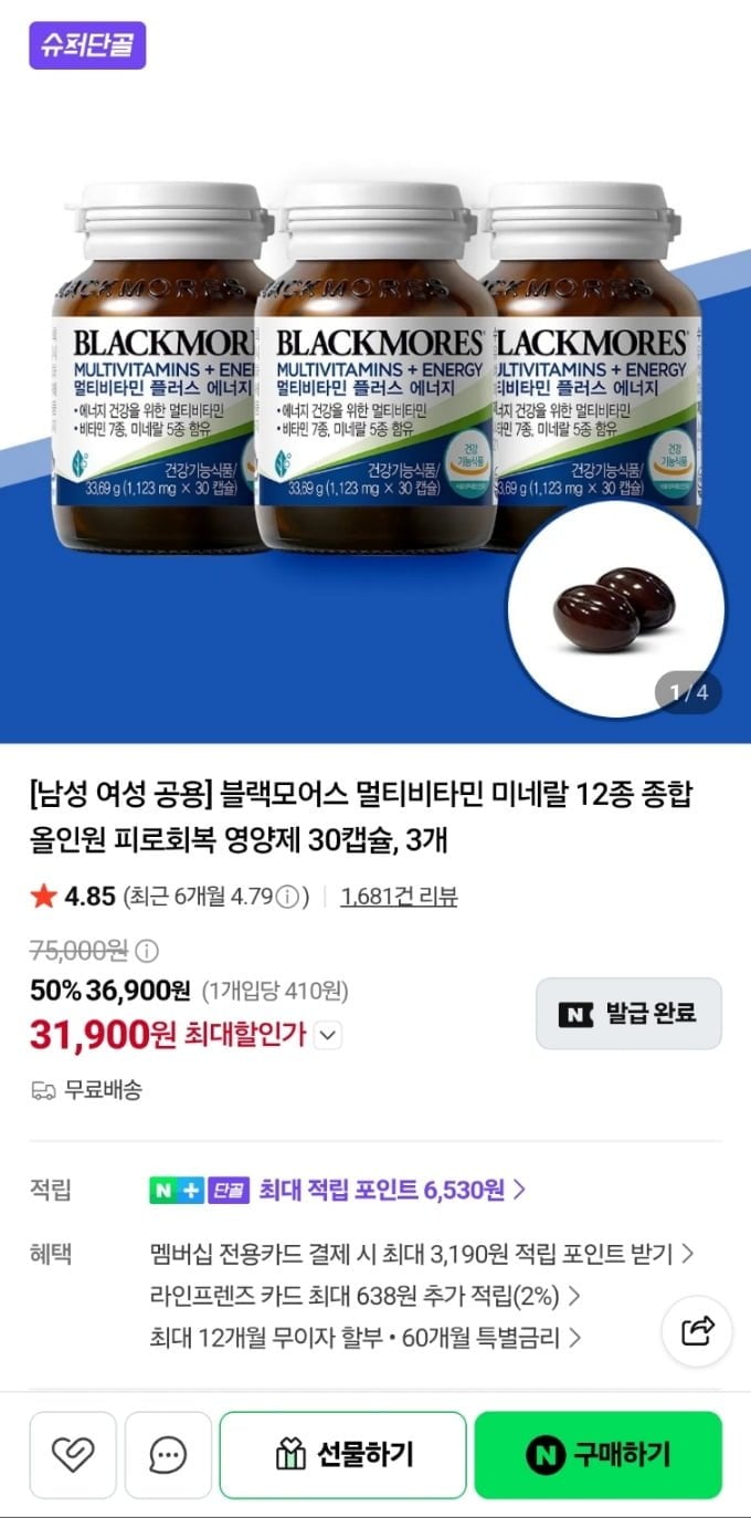 남여공용 블랙모어스 멀티비타민 30캡슐 3병 (31,900원/무료)