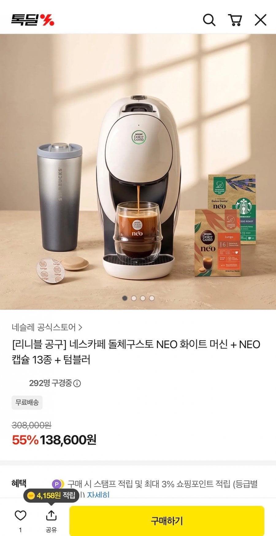 네스카페돌체구스토 NEO 머신+NEO캡슐 13종+텀블러 (138,600원/무배)