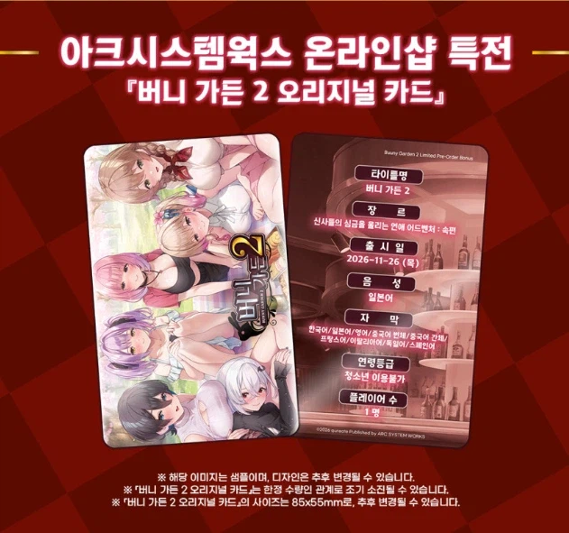 버니 가든 2 아크 온라인샵 전용 특전 포함 (88,800원)