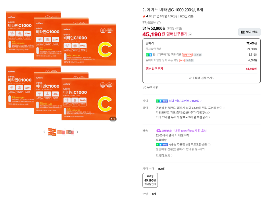 네이버헬시페스타 비타민C 1000mg 1200정