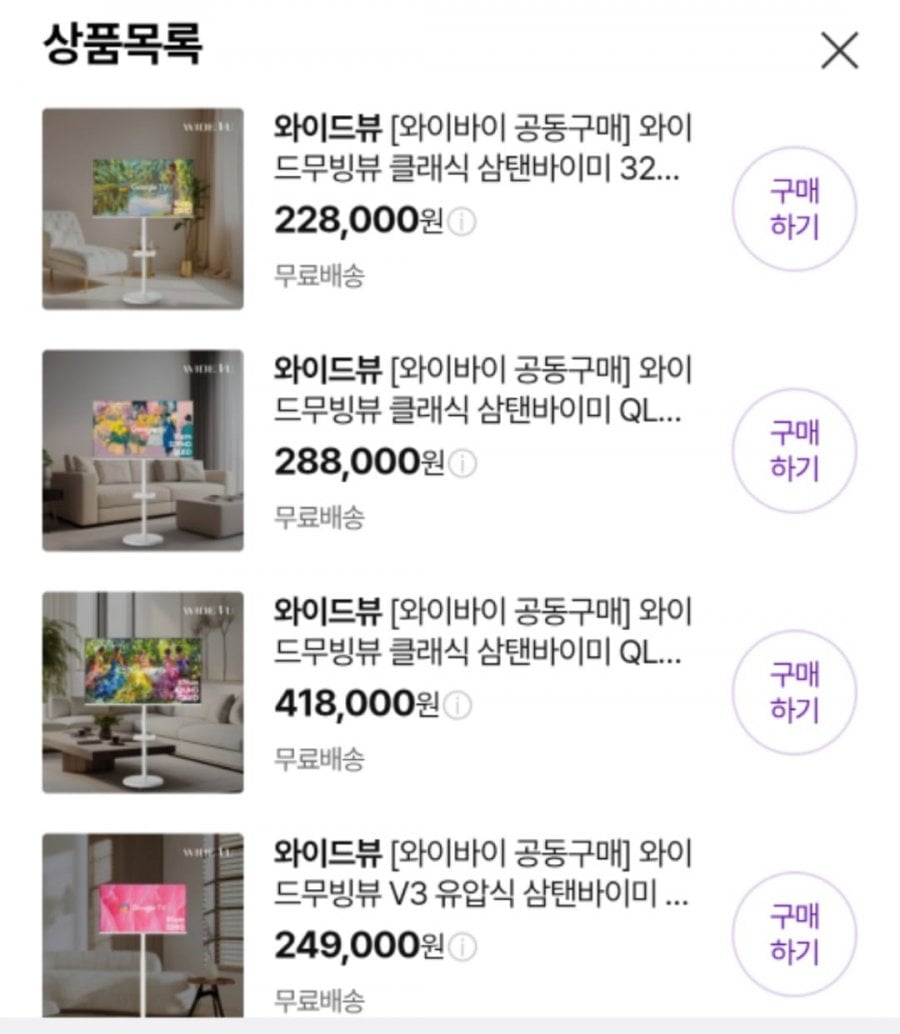 와이드무빙뷰 스마트TV 모음 (다양 / 무료)