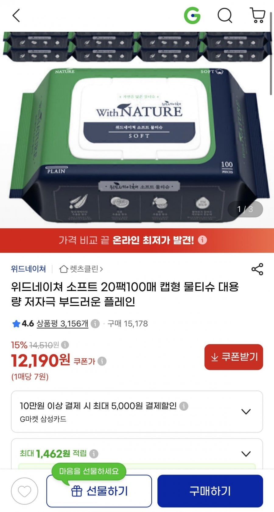 위드네이쳐 소프트 20팩 100매 캡형 물티슈 (12,190원/무배)
