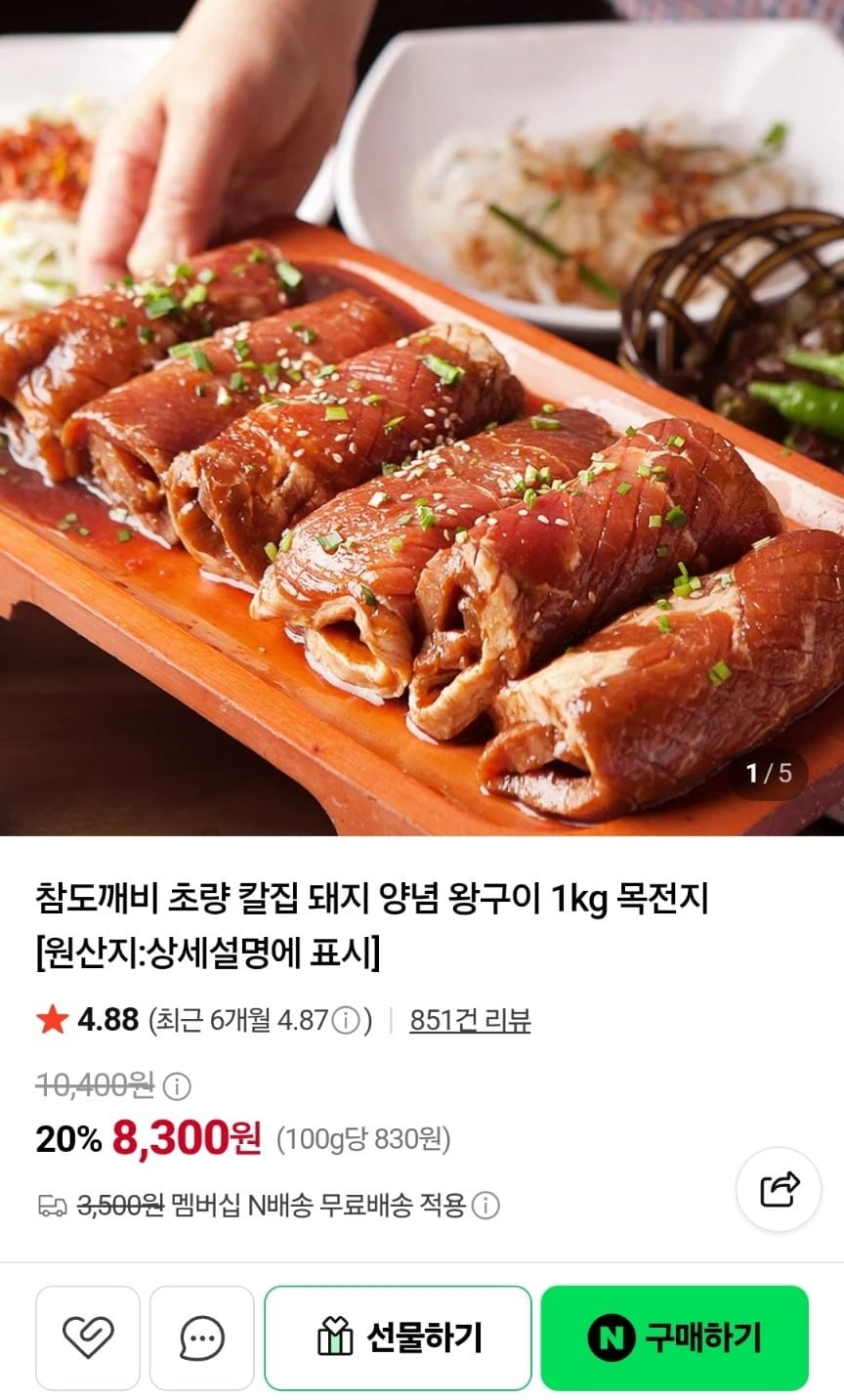 초량 칼집 돼지 양념 왕구이 2kg (15,900원/네멤무료)
