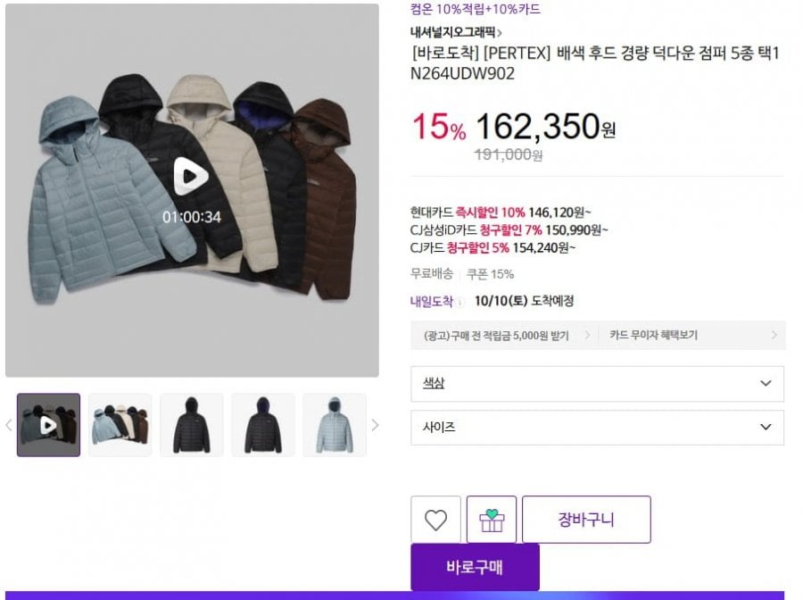 내셔널지오그래픽 경량 덕다운 점퍼 (162,350원/무료)