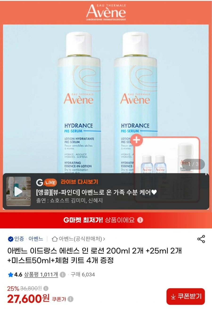 아벤느 이드랑스 에센스 인 로션 200ml 2개 +25ml 2개+미스트50ml+체험 키트 4개 (27,600원/무배)