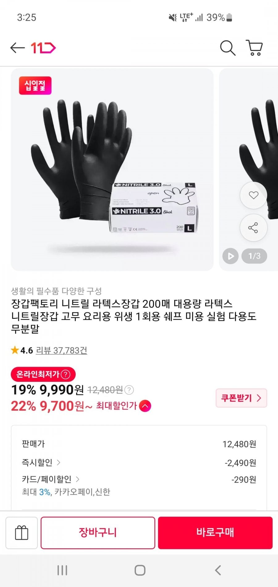 장갑팩토리 니트릴 장갑 200매 (9,990원/무료배송)
