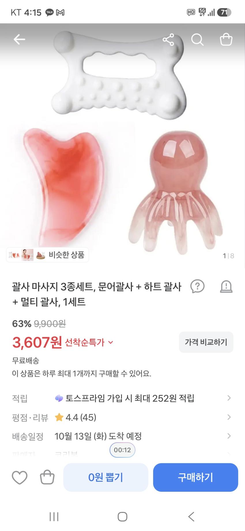 괄사 마사지 3종세트 3,607원 무배