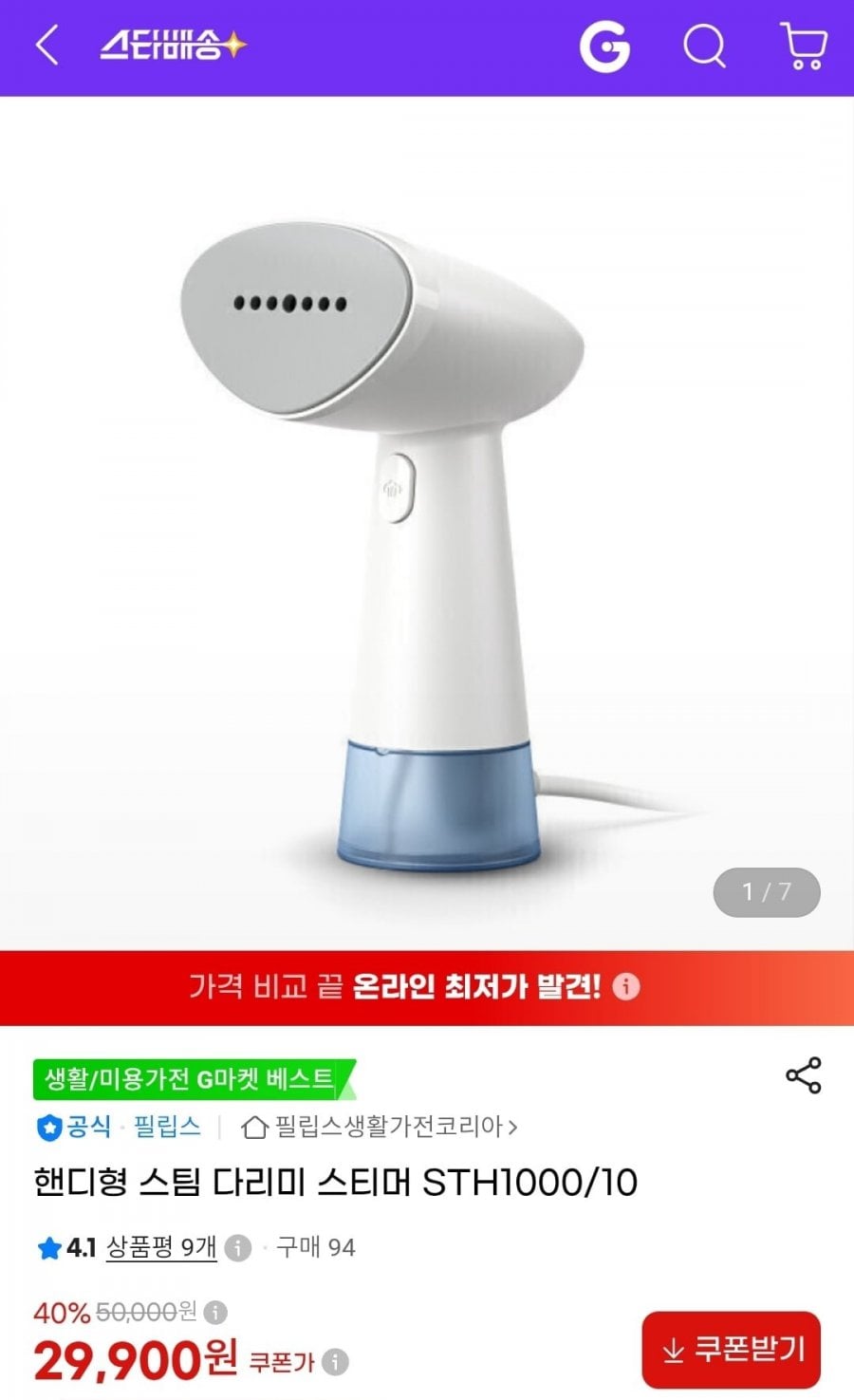 필립스 핸디형 스팀다리미 STH1000/10 (29,900원/무료배송)