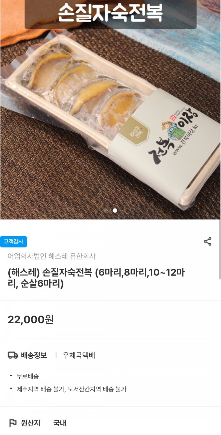 자숙전복/자른미역/햇곱창김 외 (다양/무료)