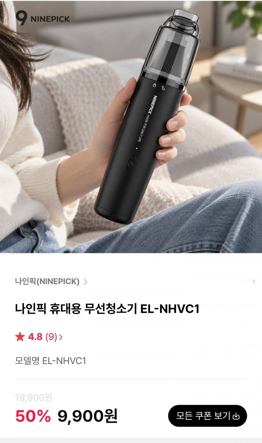 휴대용 무선청소기 (9,900원/3,000원)