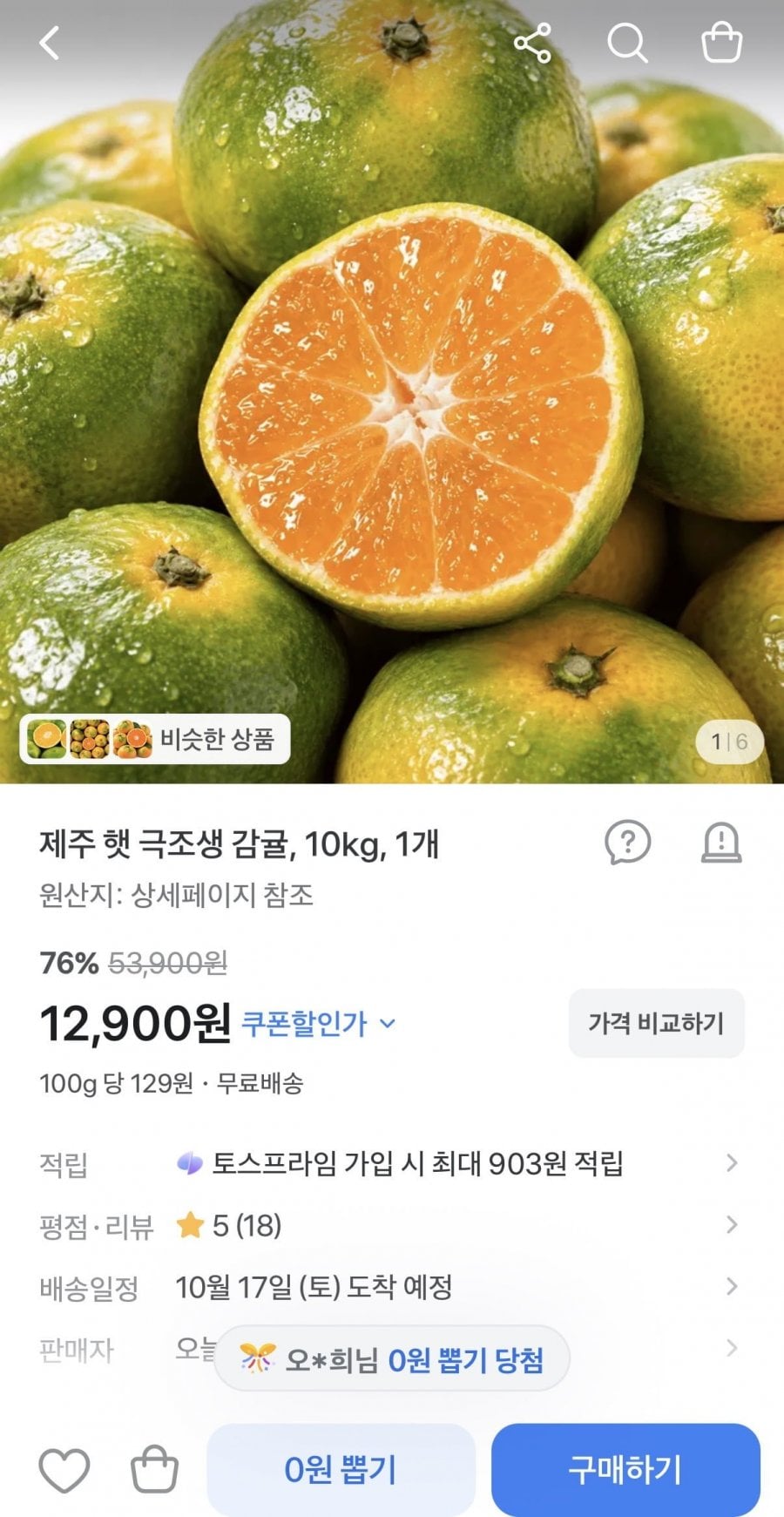 제주 극조생감귤 10kg (12,900원/무배)