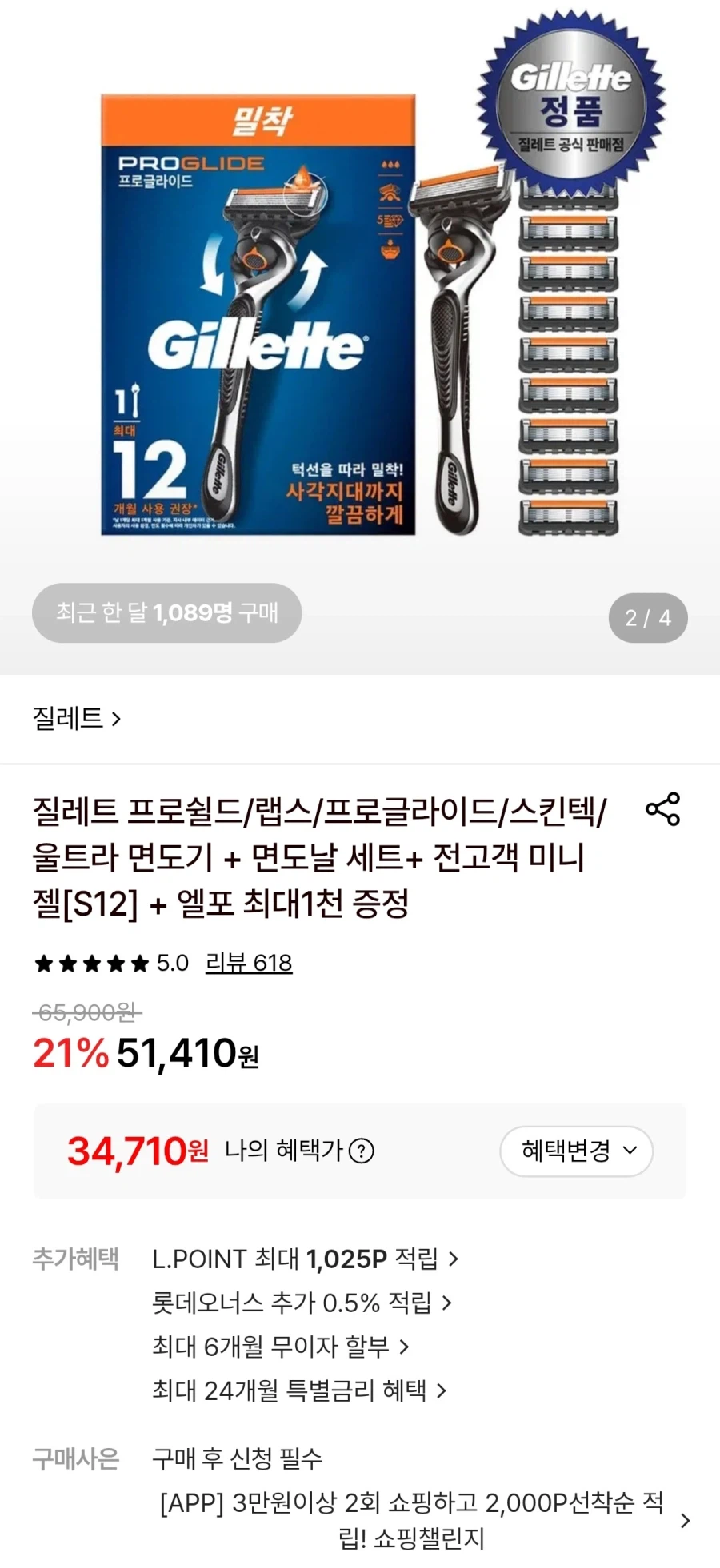 질레트프로글라이드핸들1+면도날12(34,710원/무료)