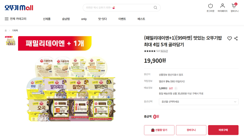 오뚜기 뚜기뚜기 패밀리데이