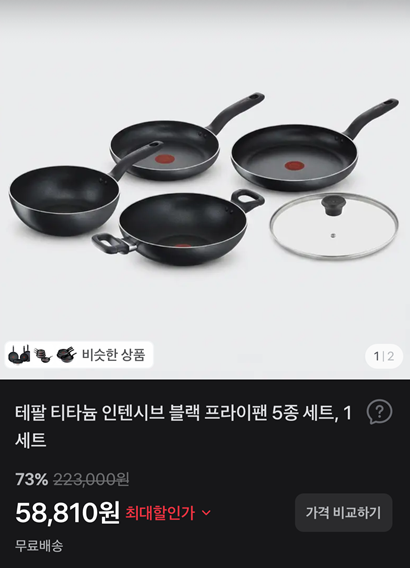 테팔 프라이팬 5종세트 (인덕션 불가)