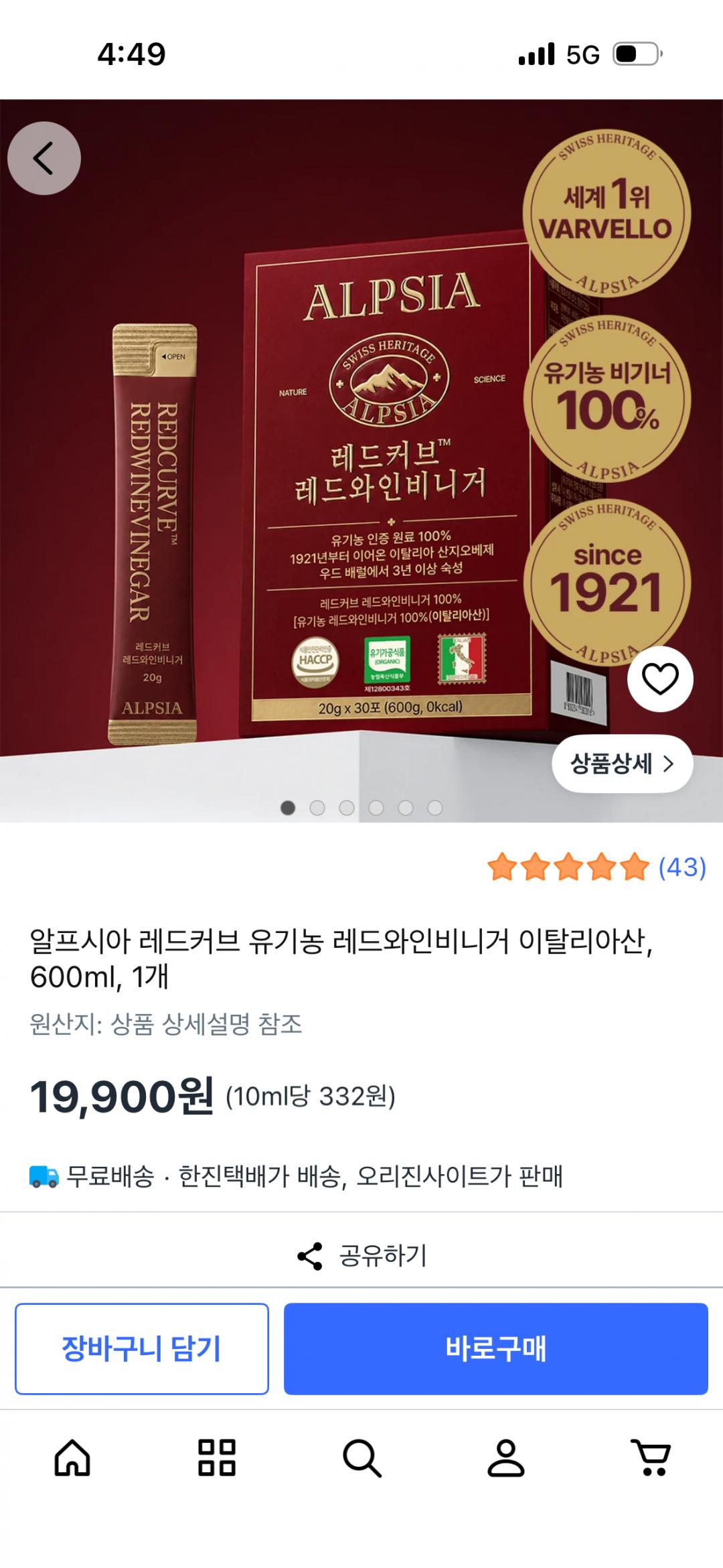 알프시아 레드커브 유기농 레드와인비니거 이탈리아산 600ml 30포 (19,900원/무료)