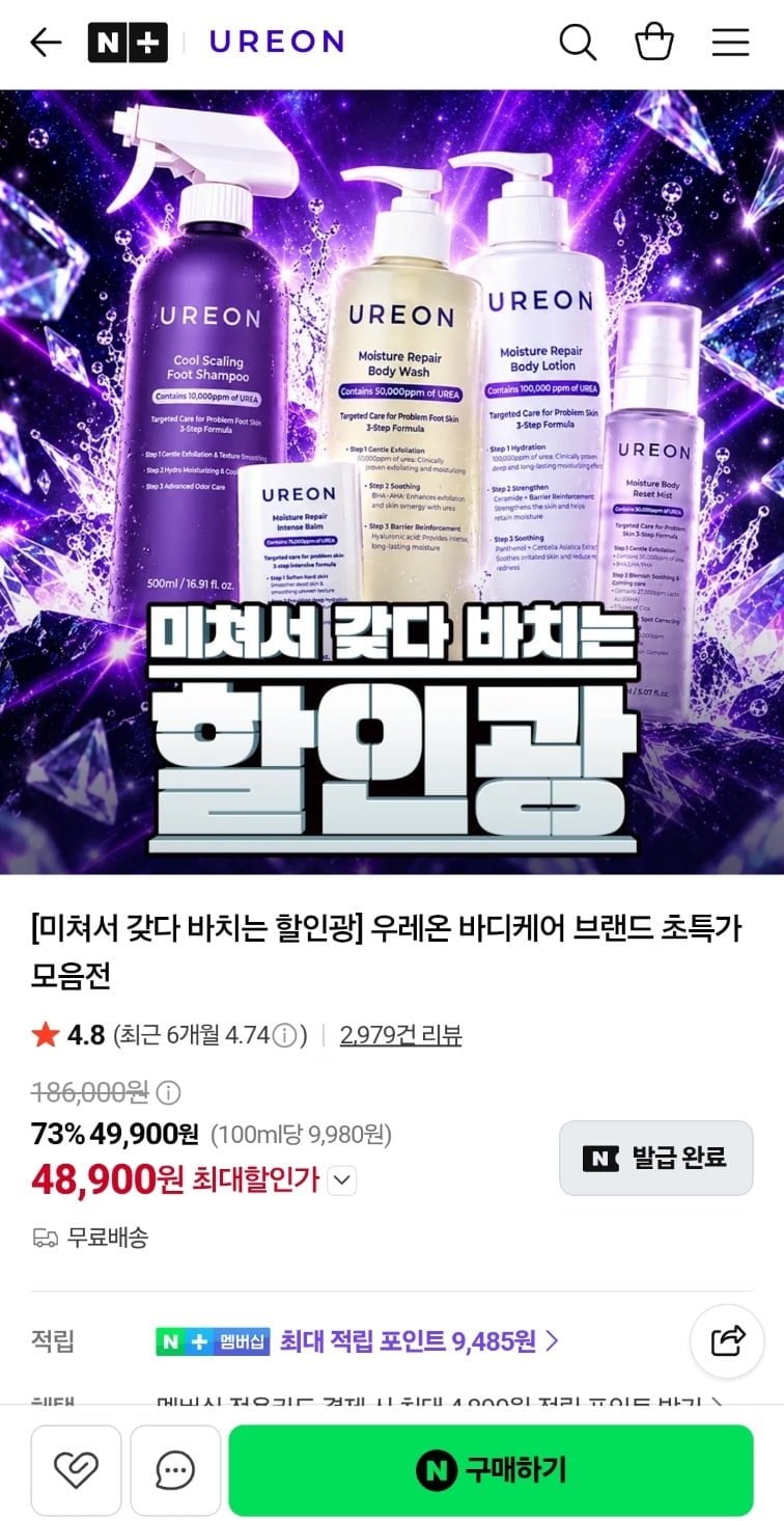 할인광x우레온 바디케어 브랜드 초특가 모음전 (9,800원~/무료)