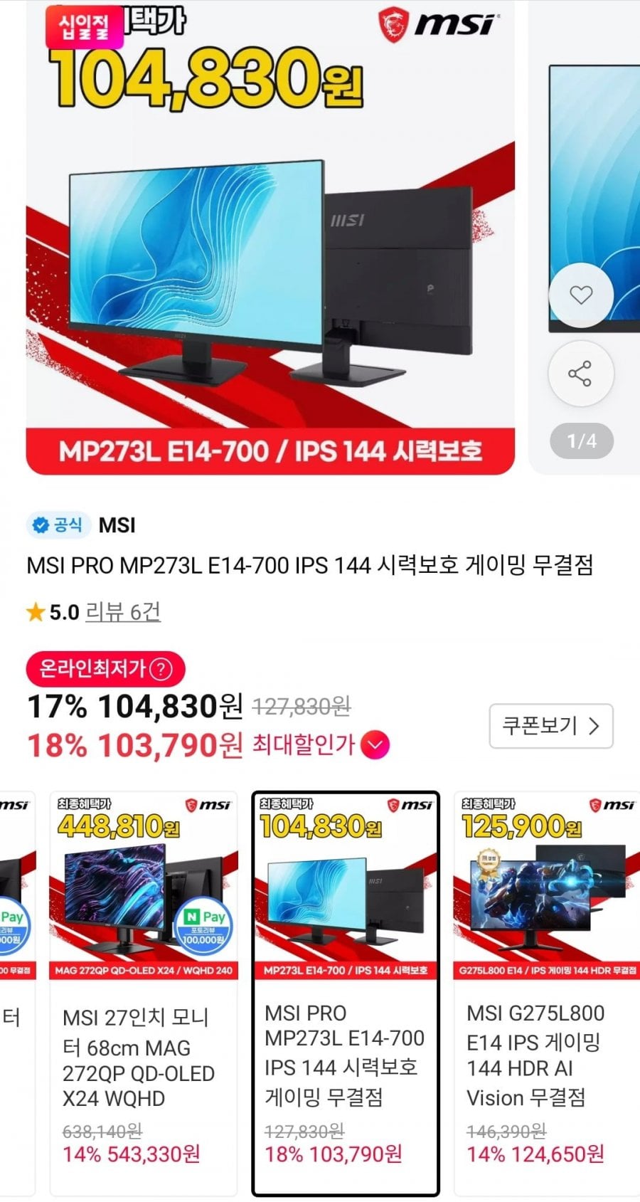 MSI PRO MP273L E14-700 IPS 144 모니터 (104,830원/무료)