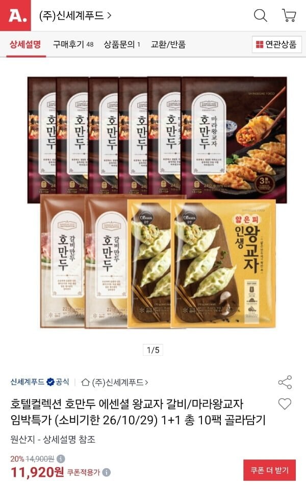 신세계푸드 호텔컬렉션 갈비/마라/왕교자 10팩 골라담기 임박 (11,320원/무료)