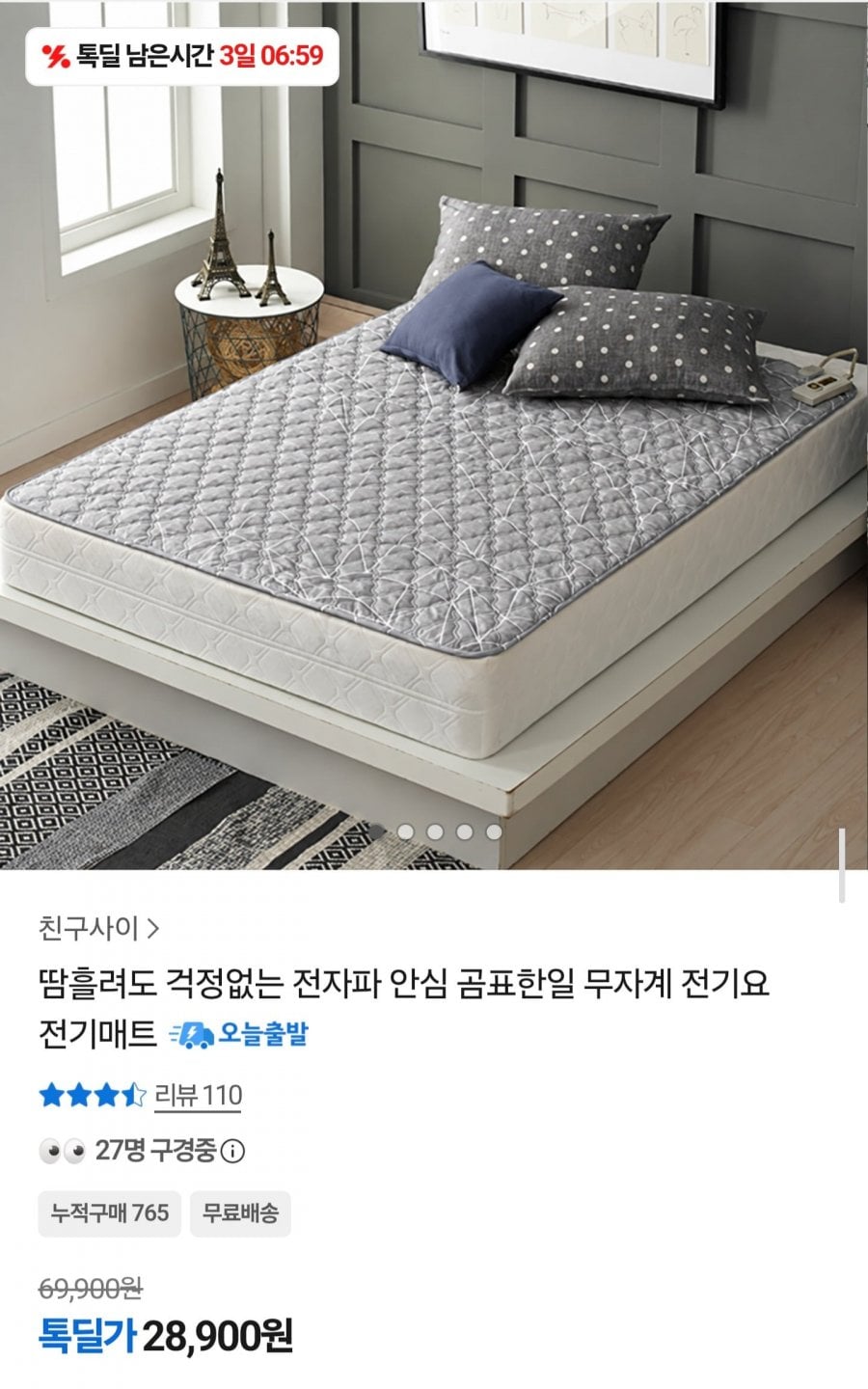 무자계 워셔블 전기매트 (28,900원/무료배송)