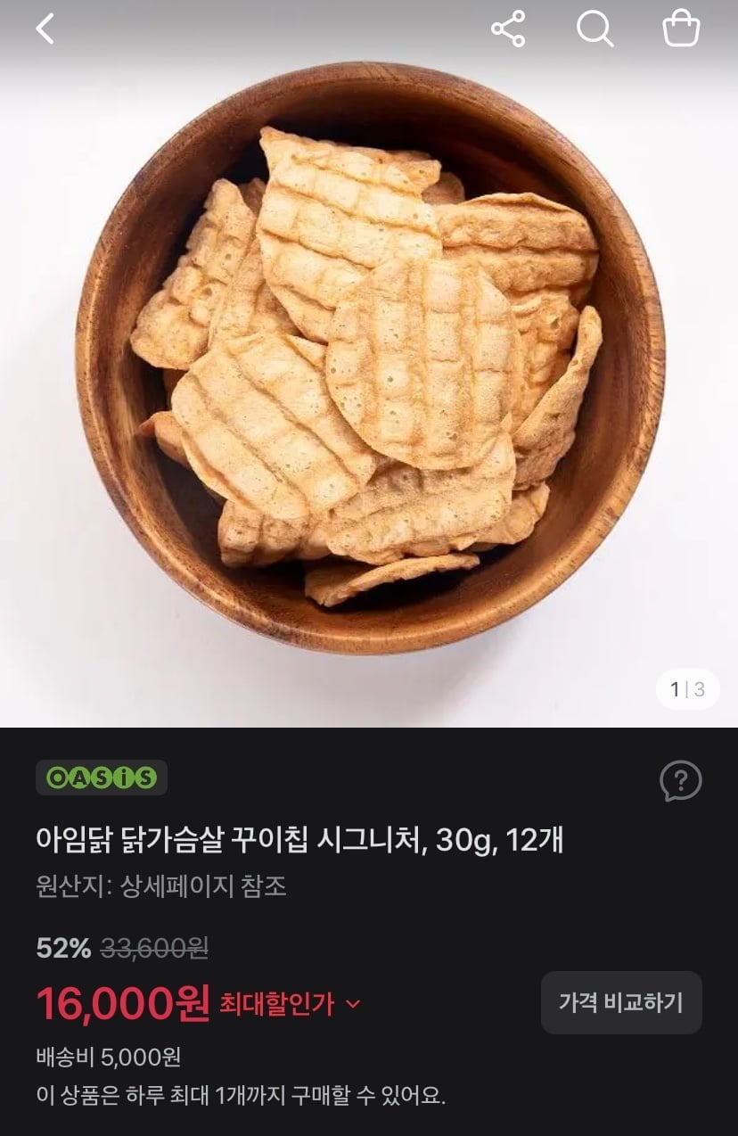 아임닭 닭가슴살 꾸이칩 시그니처 30g 12개 (16,000원/2만이상무배)