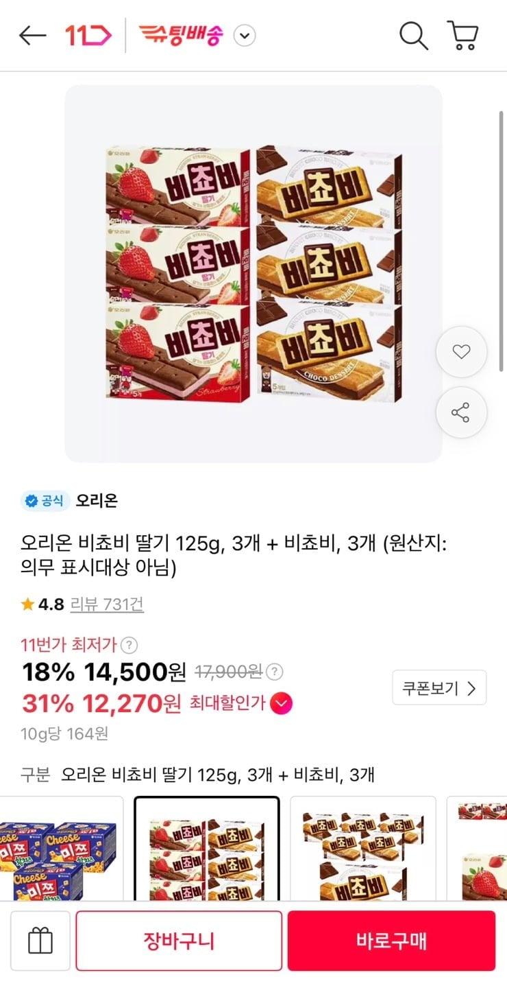 비쵸비 딸기 125g 3개 + 초코 125ml 3개 (티멤12,270원/무료)