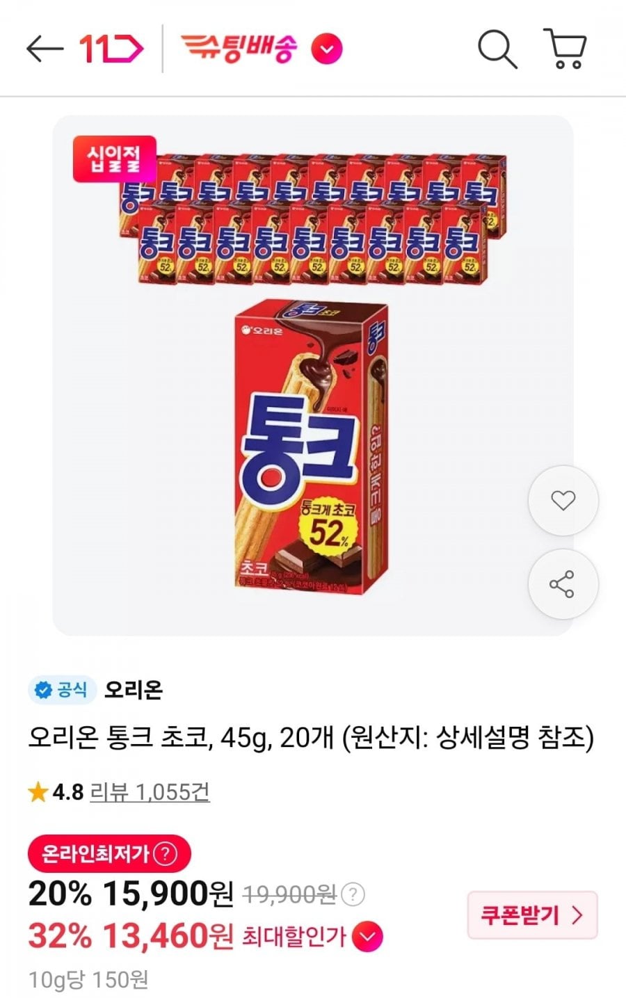오리온 통크 45g 20개 (티멤 13,460원/무료)