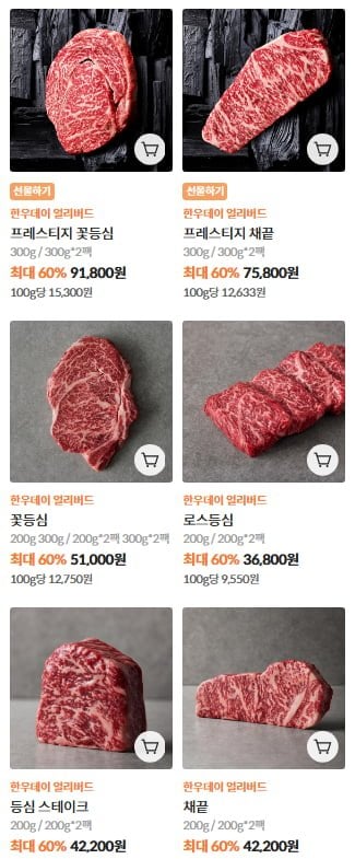 한우 60% 설로인 역대가 (14,400원~/무료)
