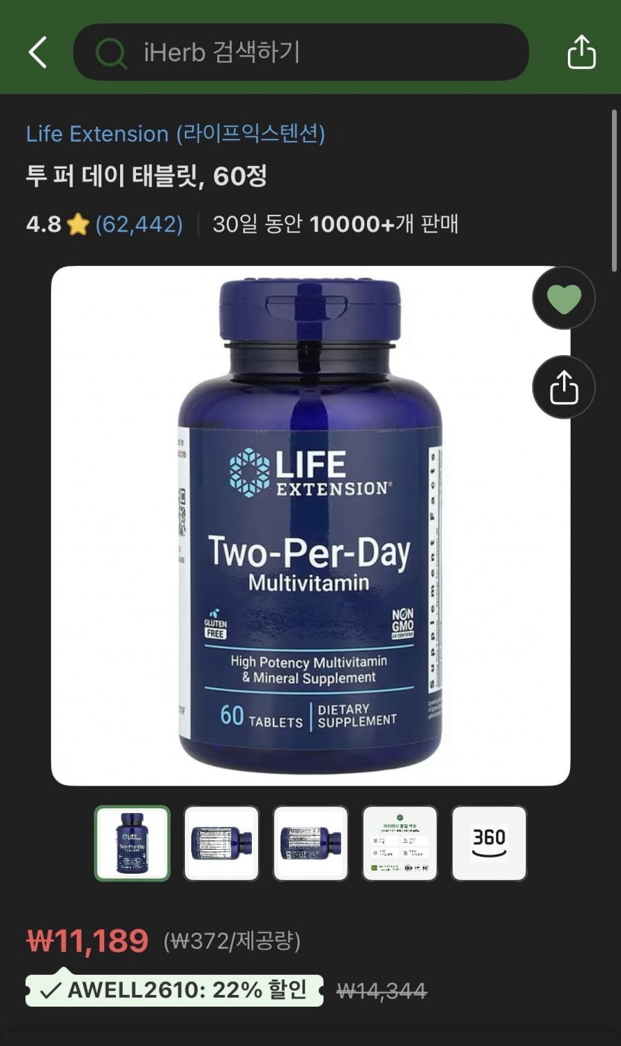 라이프익스텐션 투퍼데이 태블릿 60정(11,189원/4만원이상무료)