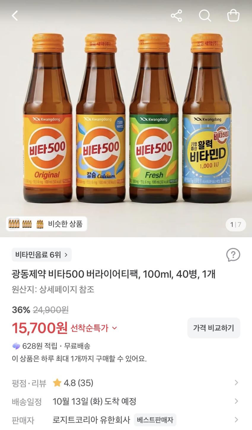 광동제약 비타500 버라이어티팩 100ml 40병 15,700원