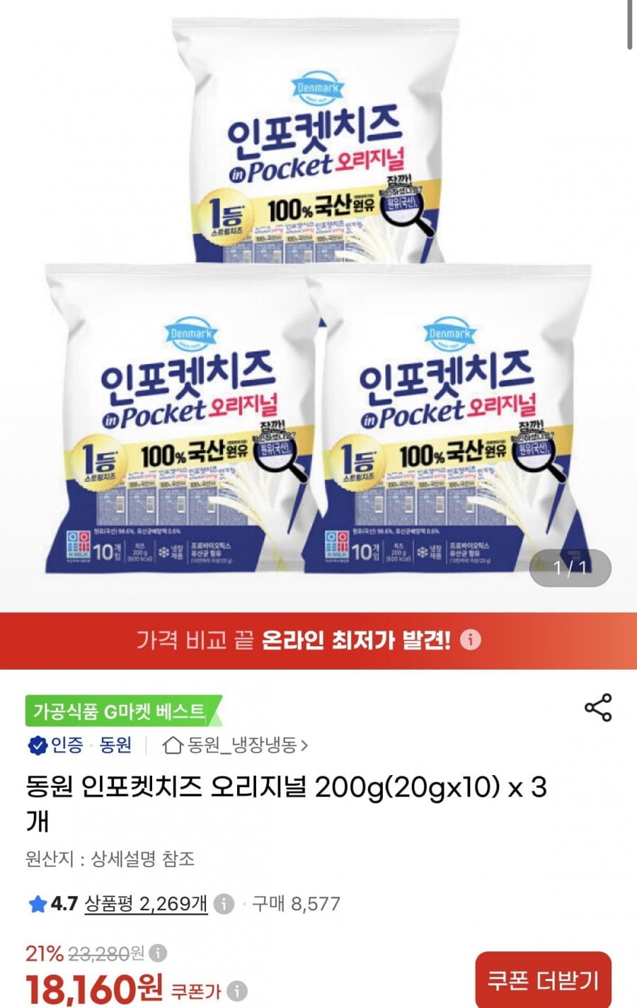 동원 인포켓치즈 오리지널 200g(20gx10) x 3개 (18,160원/무료)