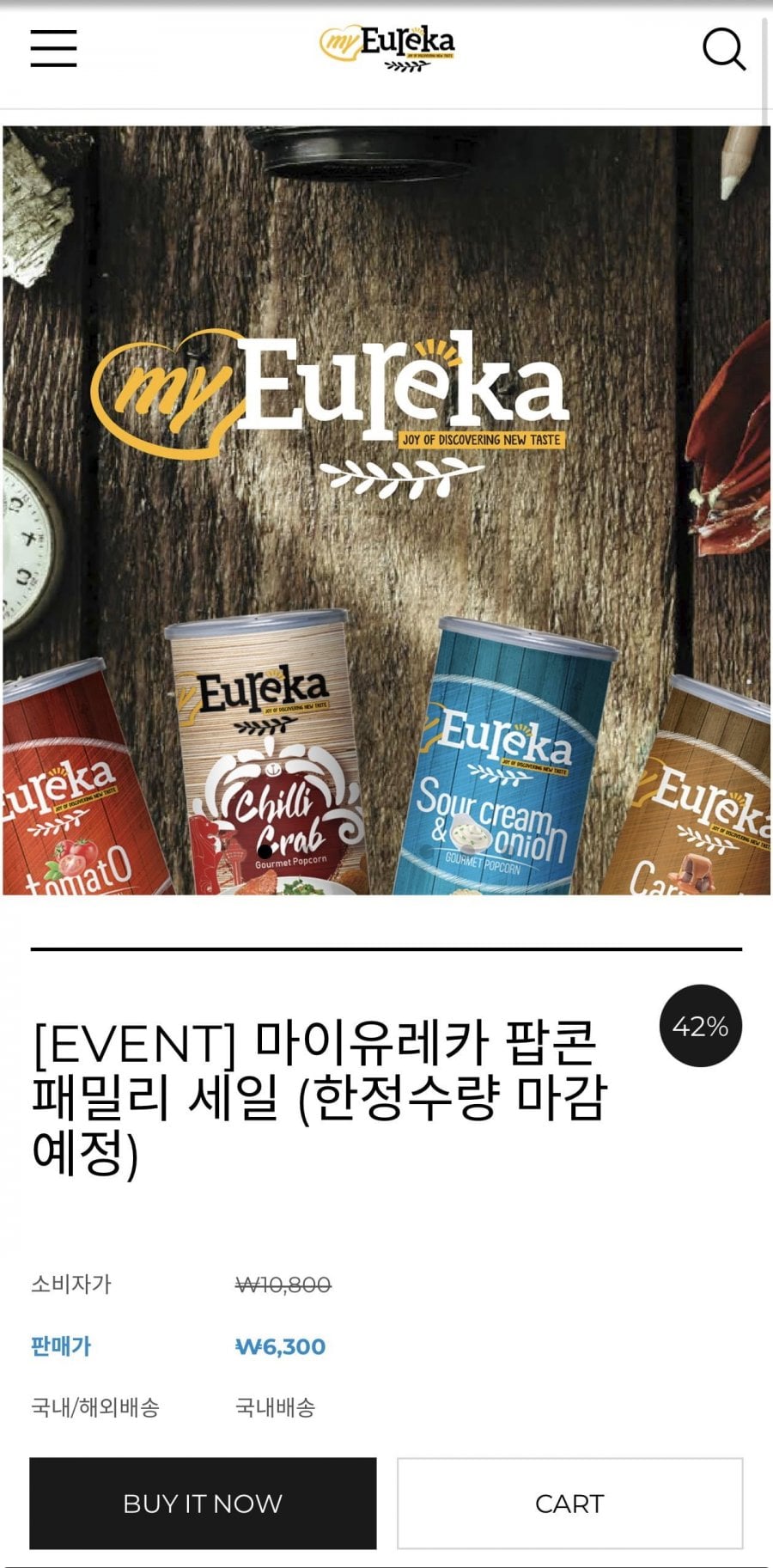 마이유레카 팝콘 패밀리세일(다양/조건)