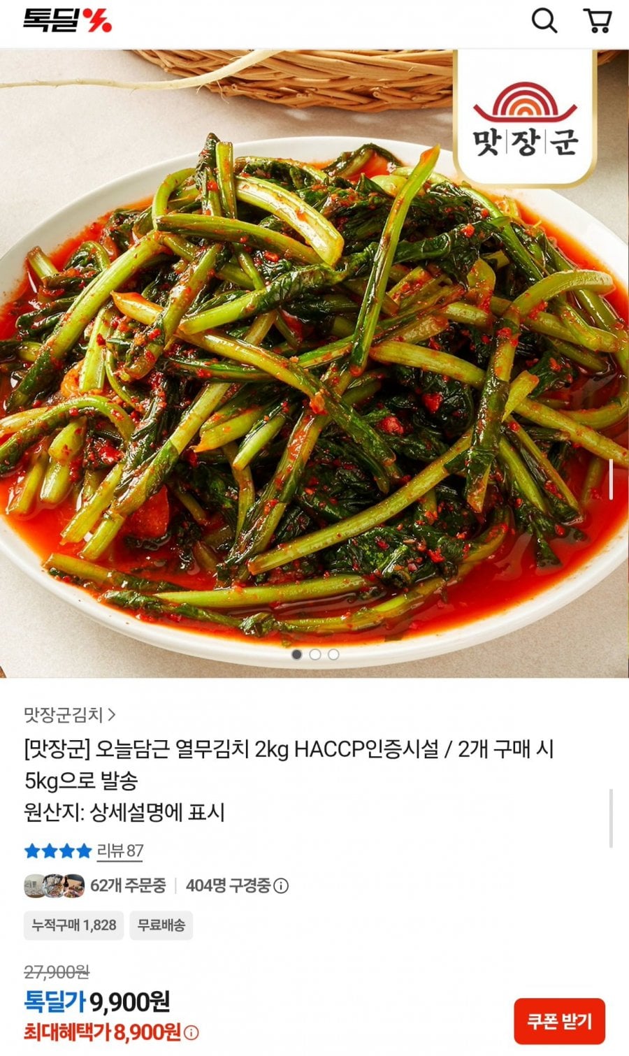 오늘담근 열무김치 2kg (8,900원/무료)