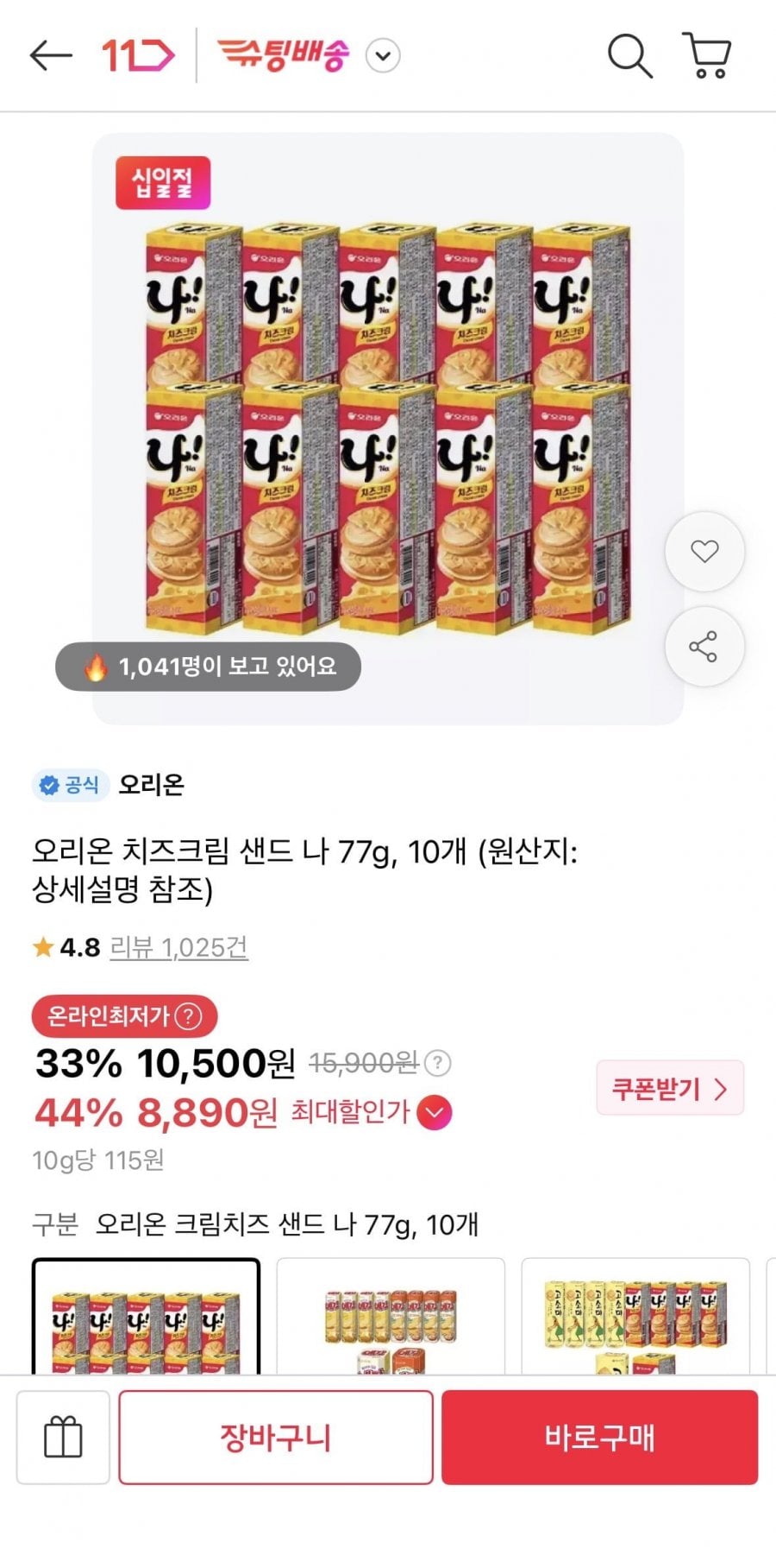 오리온 치즈크림 샌드 나 77g, 10개 (티멤8,890원/무료)