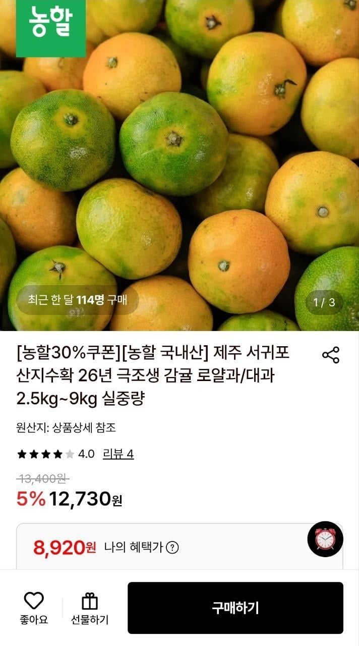 (농할30%) 제주 극조생 감귤 로얄과 4.5kg 실중량 (8,920원/무료)