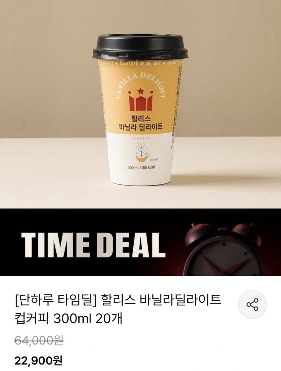 할리스 바닐라딜라이트 컵커피 300ml 20개 (22,900원/무료)