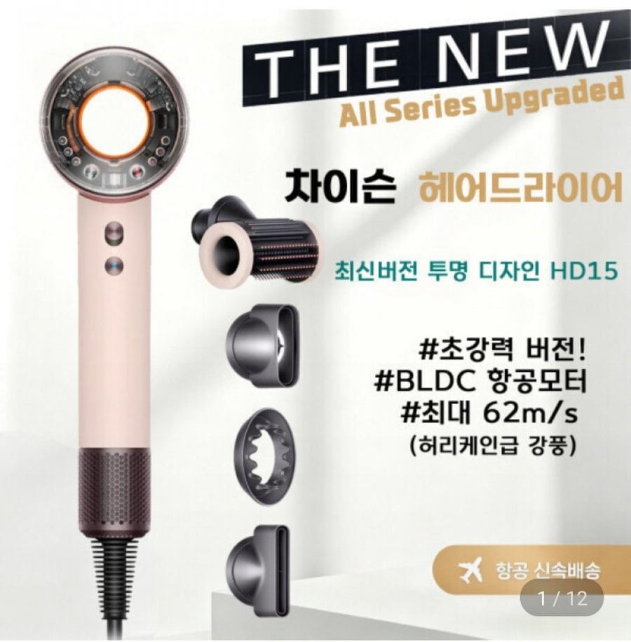 차이슨 헤어드라이어 BLDC모터 1600W (22,400원/무료)