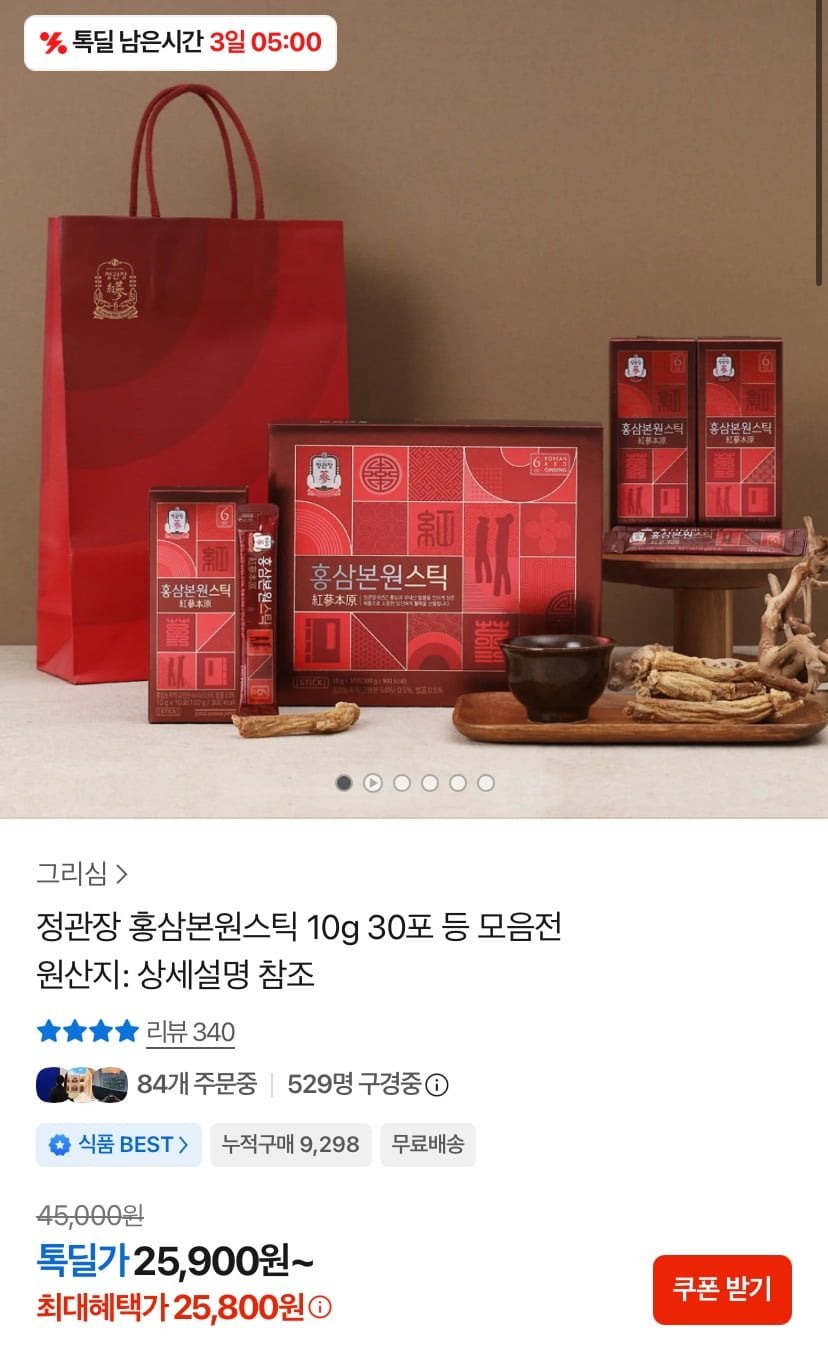 정관장 홍삼본원스틱 10g 30포 (25,800원/무료)