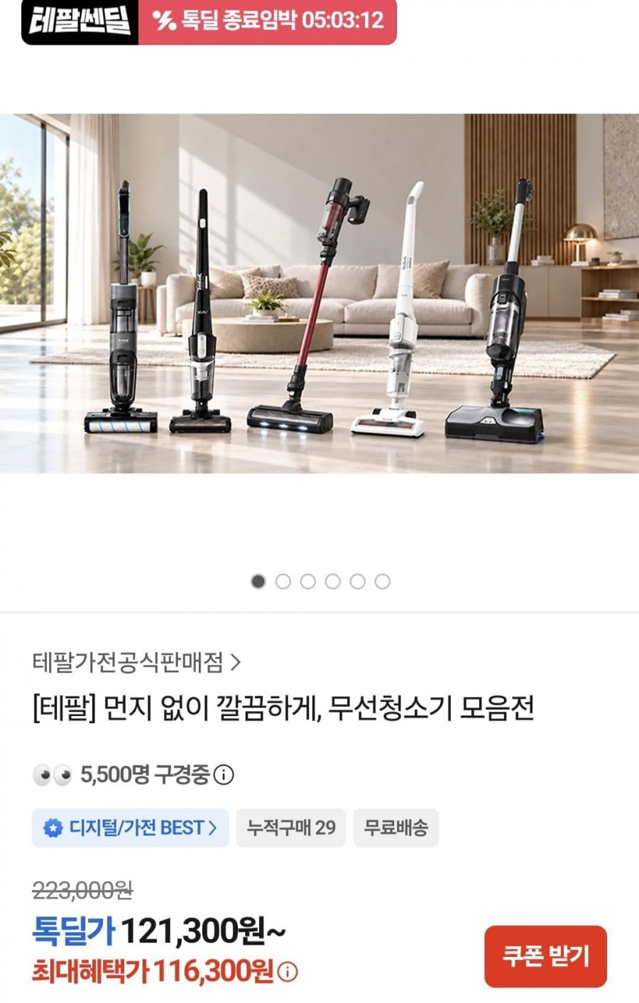 테팔 무선청소기 에어포스+곰팡이 제거제 (108,159원/무료)