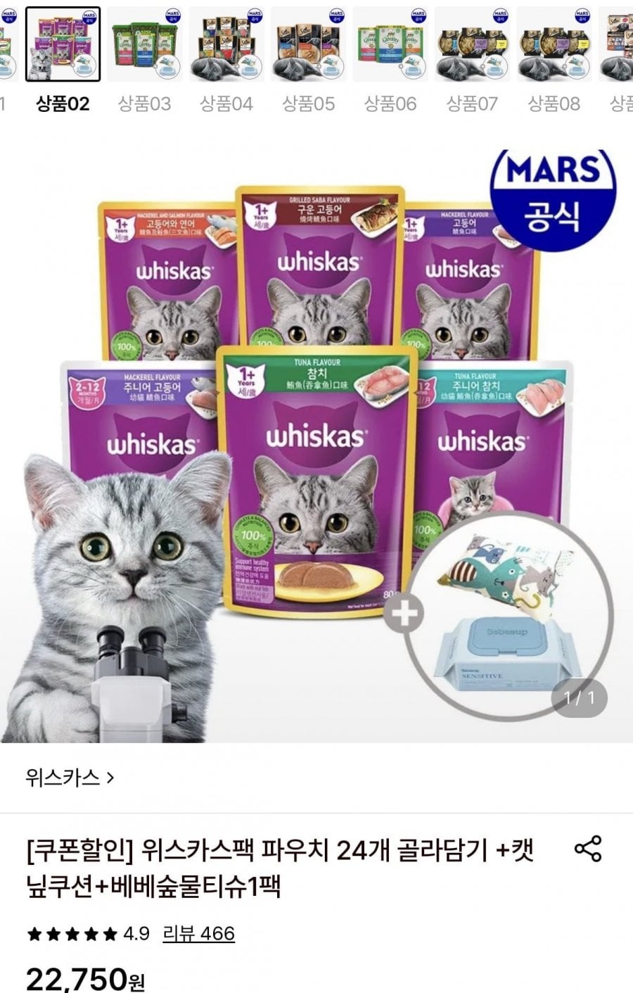 위스카스팩 파우치 24개+캣닢쿠션+베베숲물티슈1팩 (18,200원/무료)