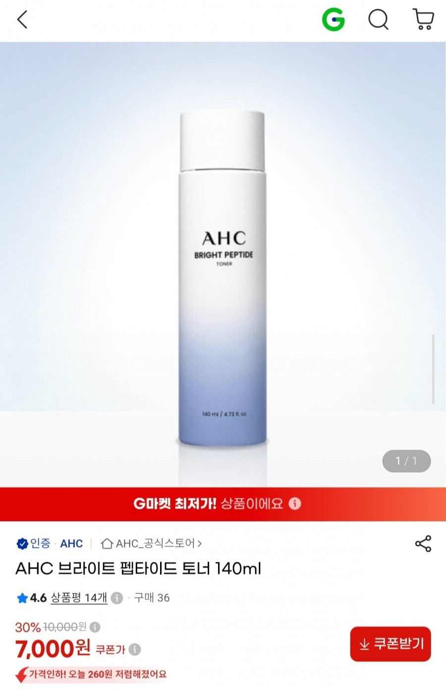AHC 브라이트 펩타이드 토너 140ml (7,000원/무료)