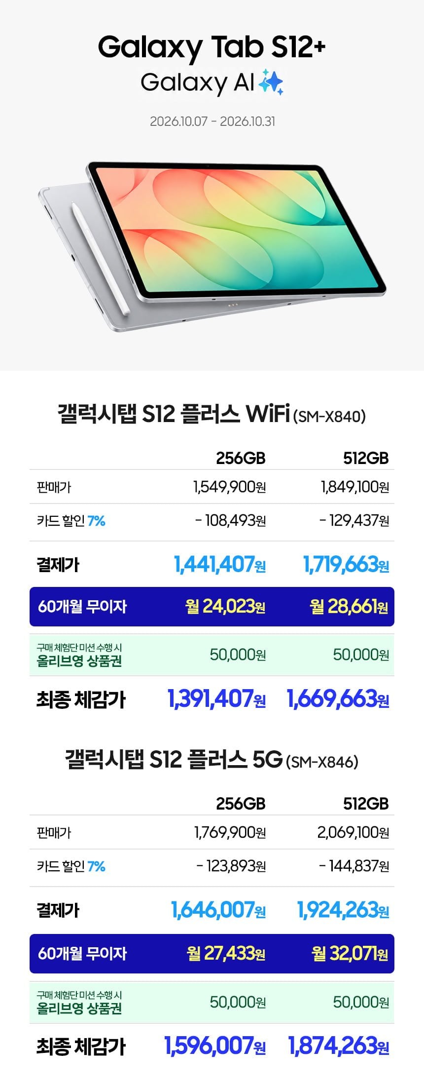 삼성전자 갤럭시탭 S12 플러스4