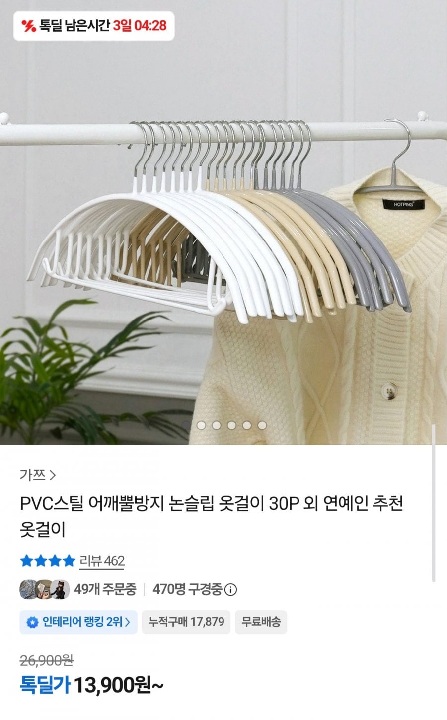 PVC 논슬립 옷걸이 30P (13,900원/무료배송)