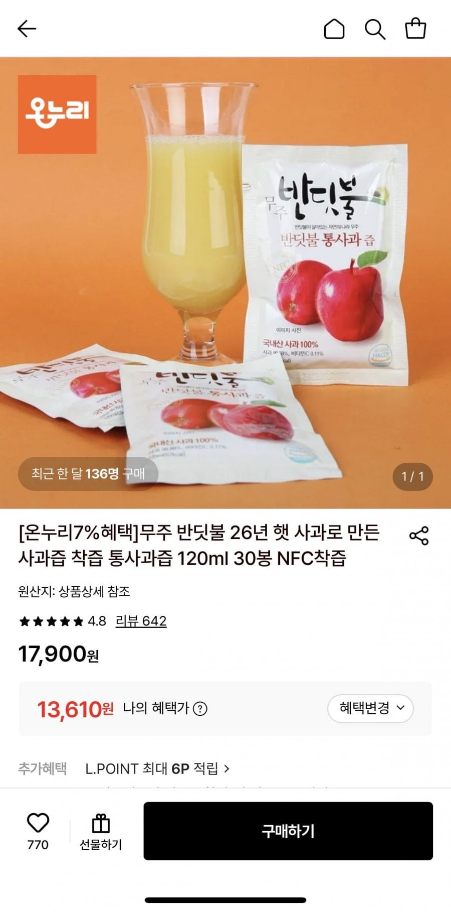 무주 반딧불 NFC 착즙 통사과즙 120ml 30봉 (13,610원/무료)