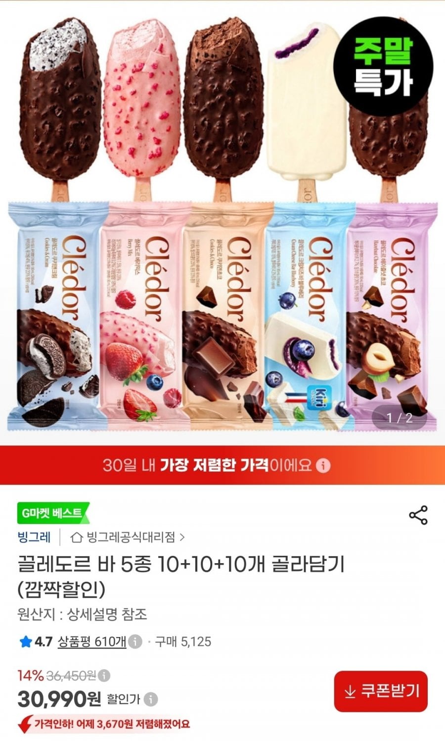 끌레도르 바 5종 10+10+10개 골라담기 (30,990원/무배)